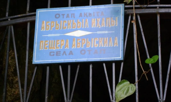 Отапская пещера и источник Кындыг