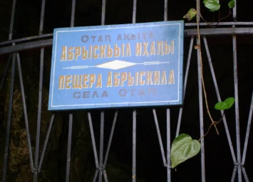 Отапская пещера и источник Кындыг